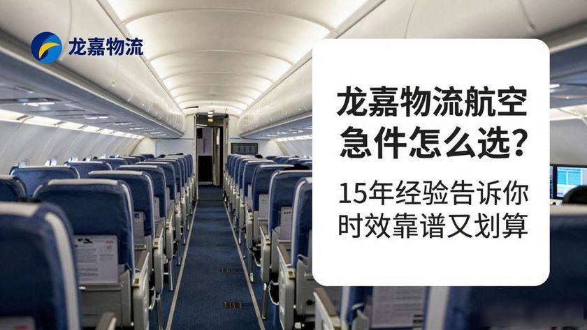 四川龙嘉云航航空_龙嘉物流航空件_长春龙嘉航空转运中心
